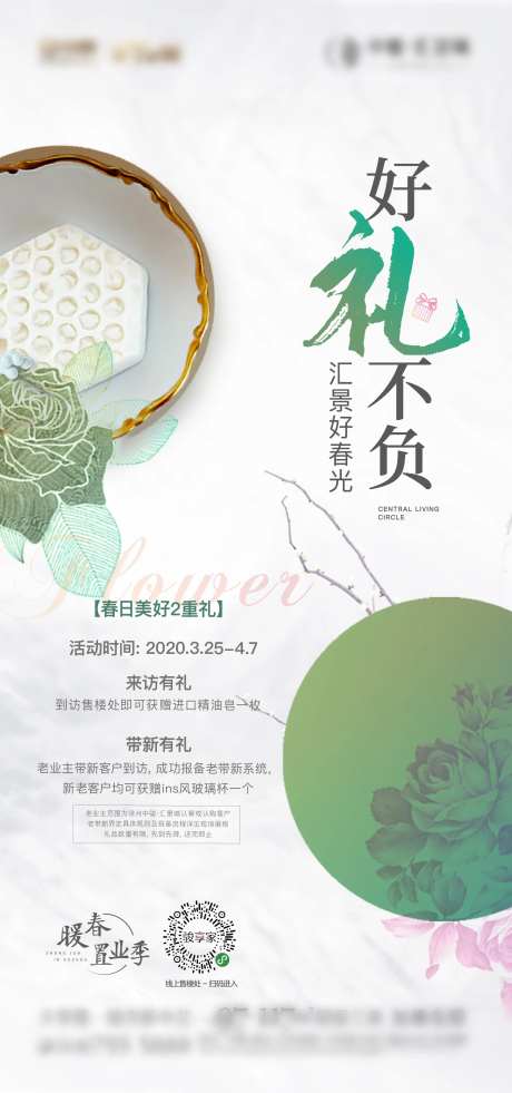 地产来访有礼活动飞机稿-采灵感-https://www.cailinggan.com/