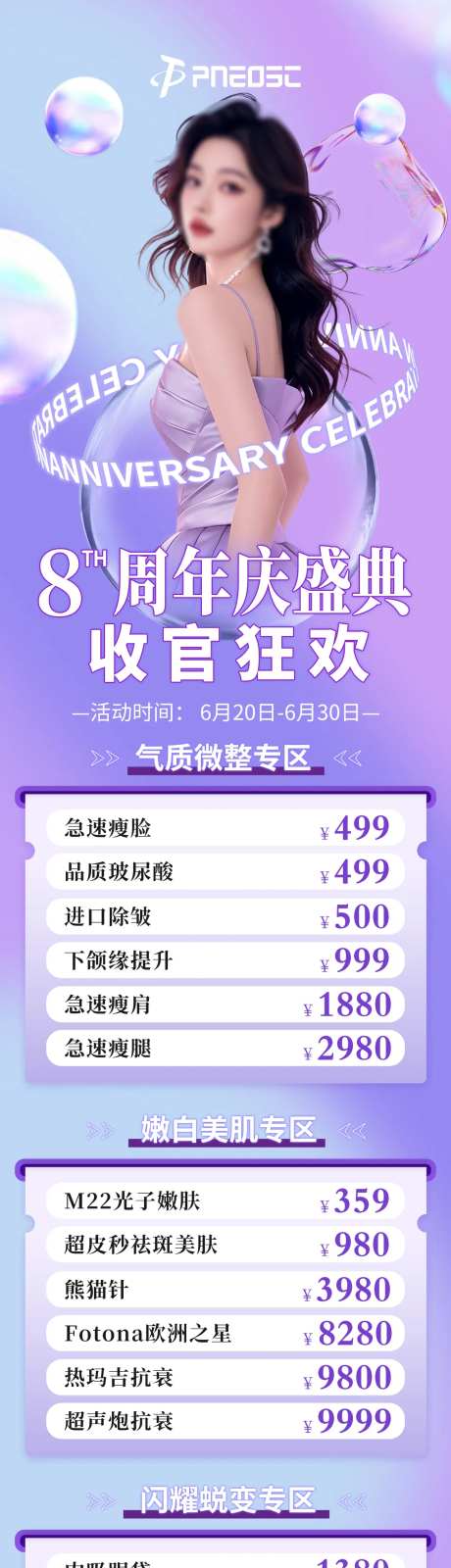 8周年盛典长图-采灵感-https://www.cailinggan.com/