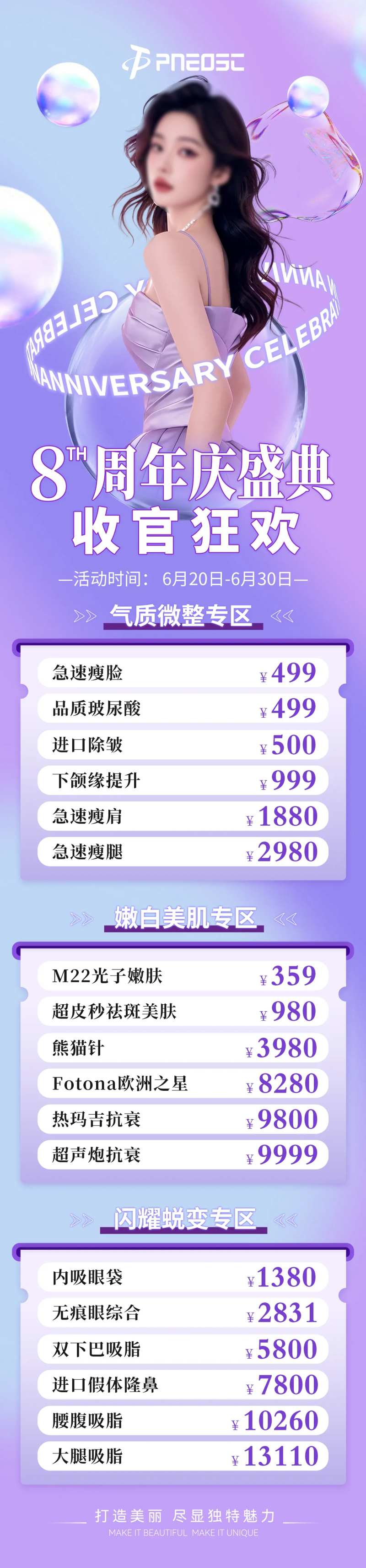 8周年盛典长图-采灵感-cailinggan.com