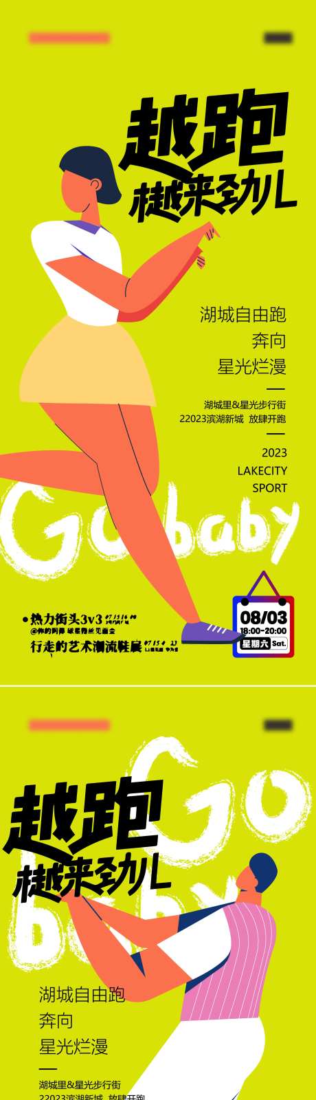 地产夜跑活动海报-采灵感-https://www.cailinggan.com/