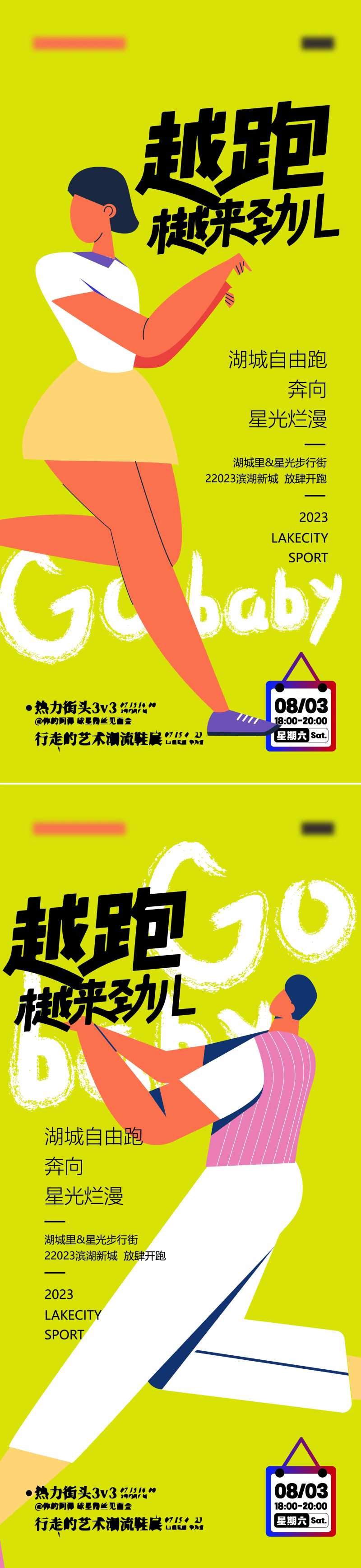 地产夜跑活动海报-采灵感-cailinggan.com