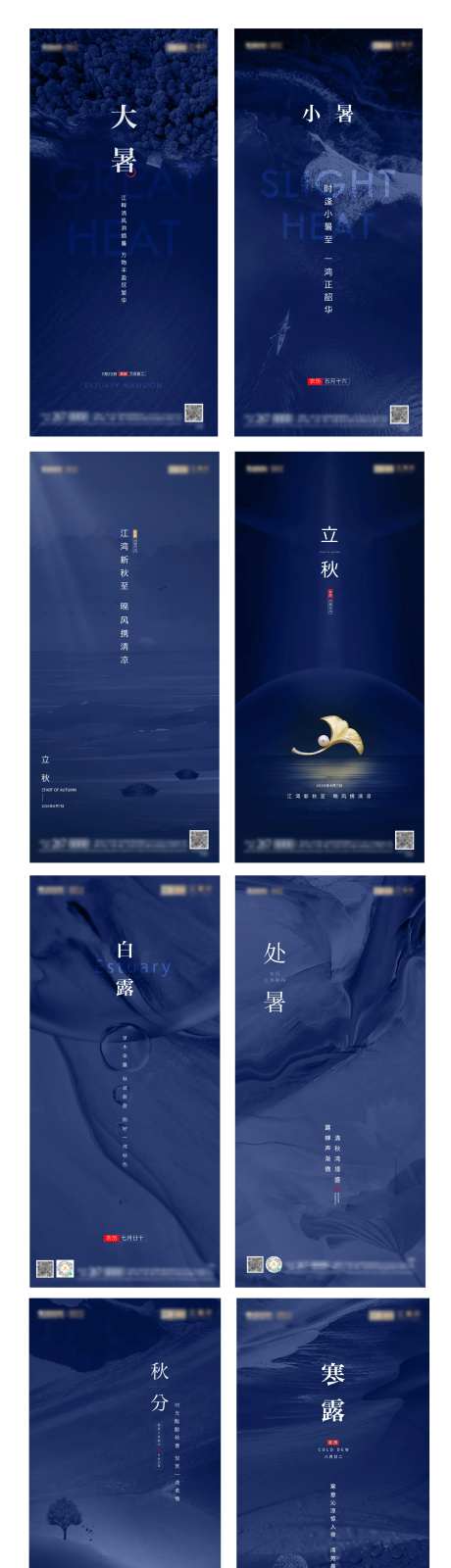 蓝色质感节气系列单图-采灵感-https://www.cailinggan.com/