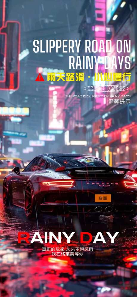 酒吧夜店下雨天海报-采灵感-https://www.cailinggan.com/