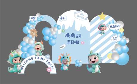 蓝色男孩生日派对美陈堆头-采灵感-https://www.cailinggan.com/