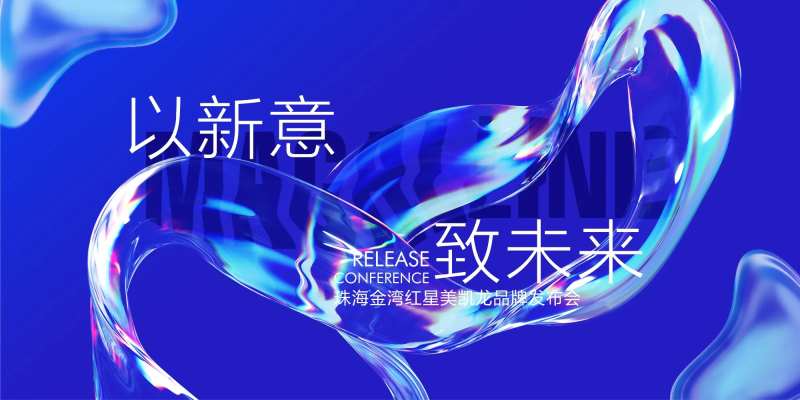 招商发布会活动背景板-采灵感-cailinggan.com