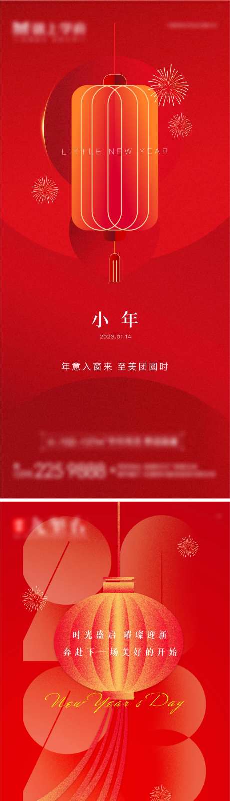 小年春节新年海报-采灵感-cailinggan.com