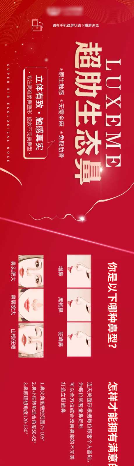 超肋生态鼻宣传海报长图-采灵感-https://www.cailinggan.com/