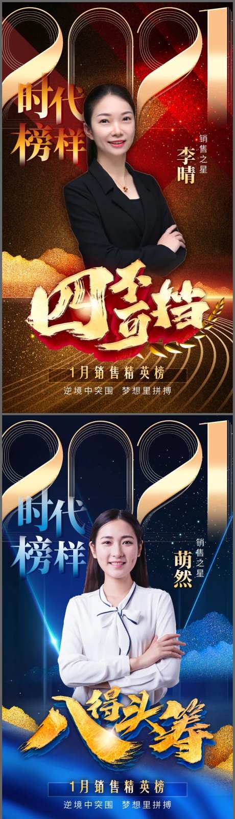 销售精英业绩达成海报-采灵感-https://www.cailinggan.com/