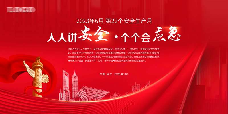 红色党建安全生产-采灵感-cailinggan.com