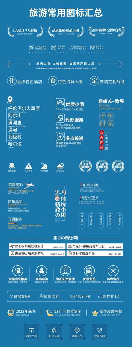 旅游常用标签汇总-采灵感-https://www.cailinggan.com/