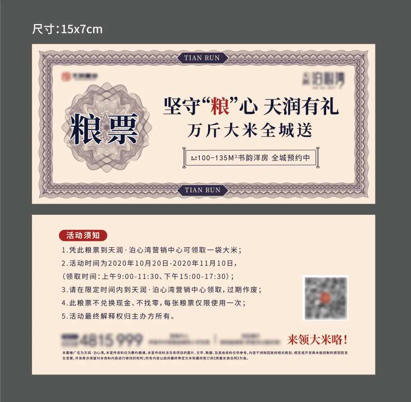 地产送米粮票卡券-采灵感-cailinggan.com