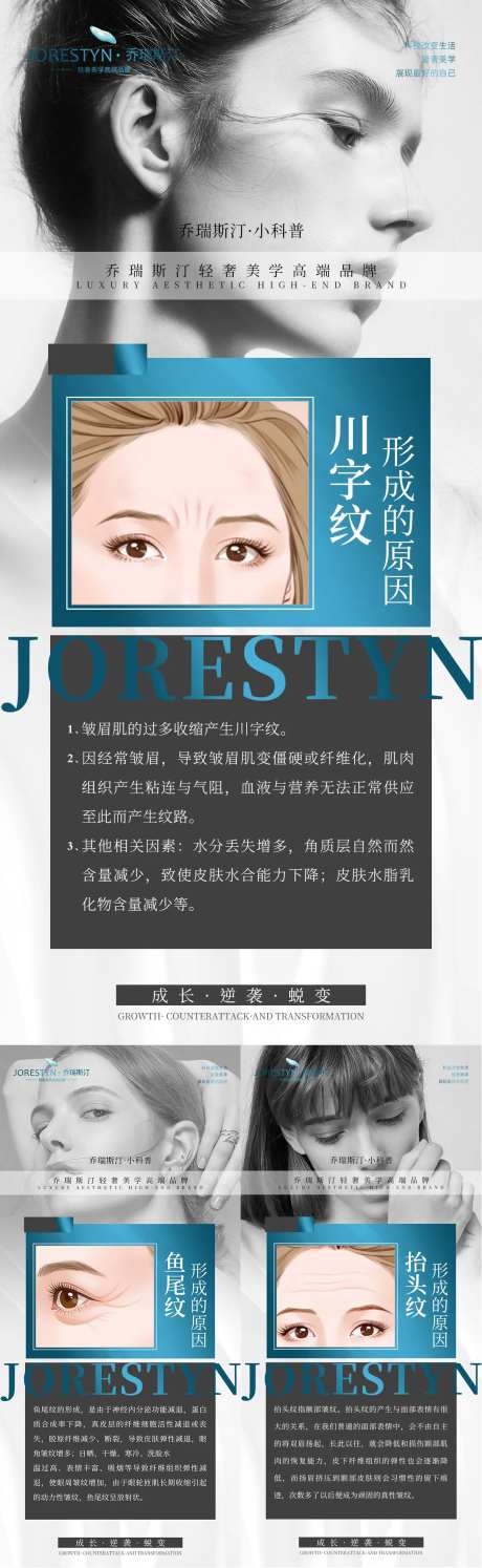 医美祛皱知识系列海报-采灵感-https://www.cailinggan.com/