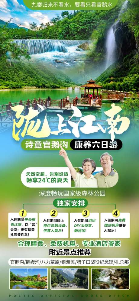 陇上江南诗意官鹅沟-采灵感-https://www.cailinggan.com/