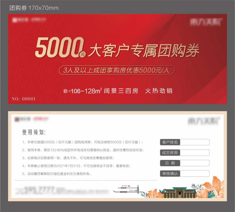 团购券卡券设计-采灵感-cailinggan.com