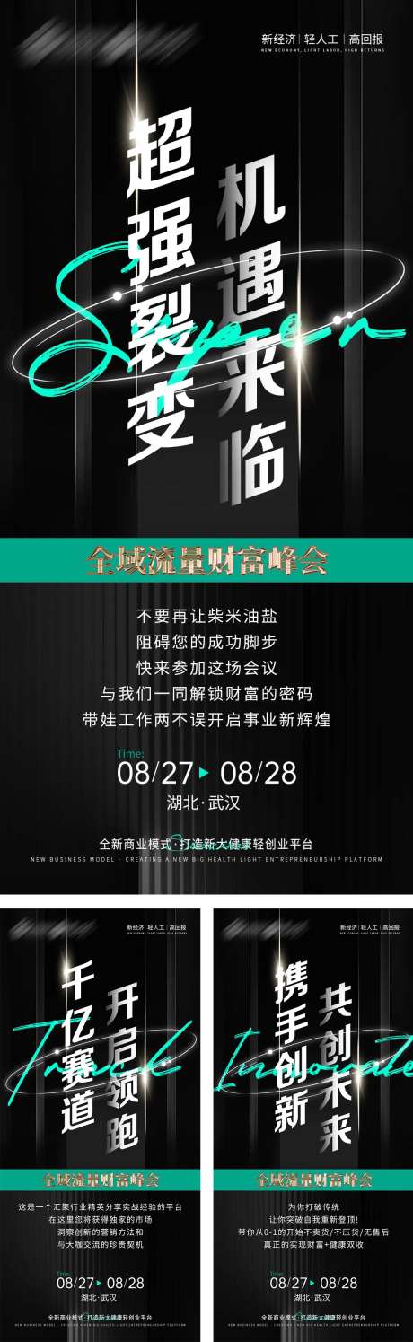 市场造势海报-采灵感-https://www.cailinggan.com/