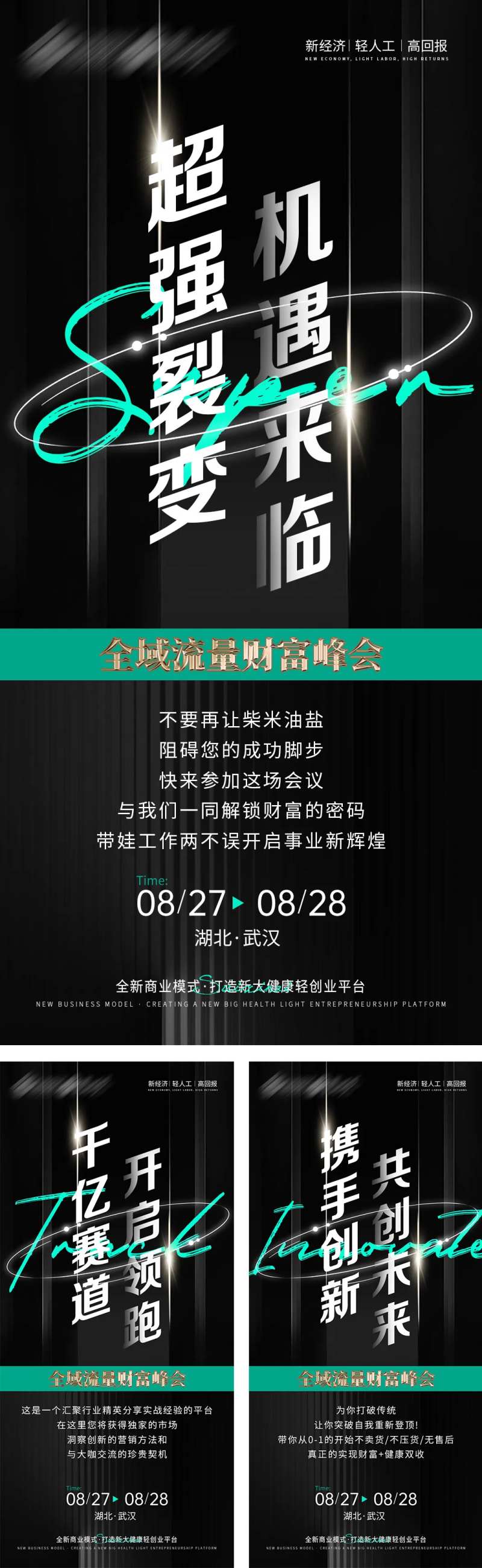 市场造势海报-采灵感-cailinggan.com