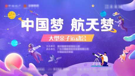 太空人亲子运动会活动主画面-采灵感-https://www.cailinggan.com/