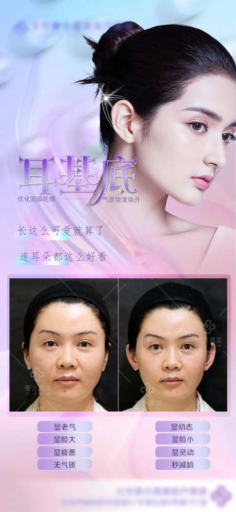 医美精灵耳海报-采灵感-https://www.cailinggan.com/