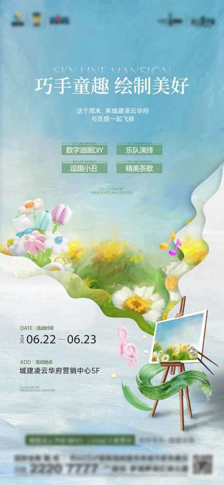 童趣绘画油画DIY海报-采灵感-https://www.cailinggan.com/