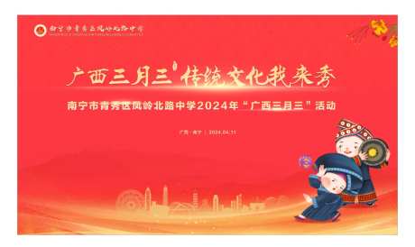 广西传统节日三月三活动背景板-采灵感-https://www.cailinggan.com/