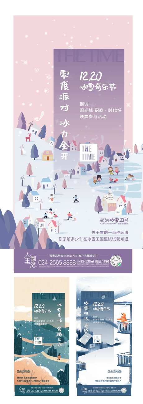 冰雪节海报-采灵感-https://www.cailinggan.com/