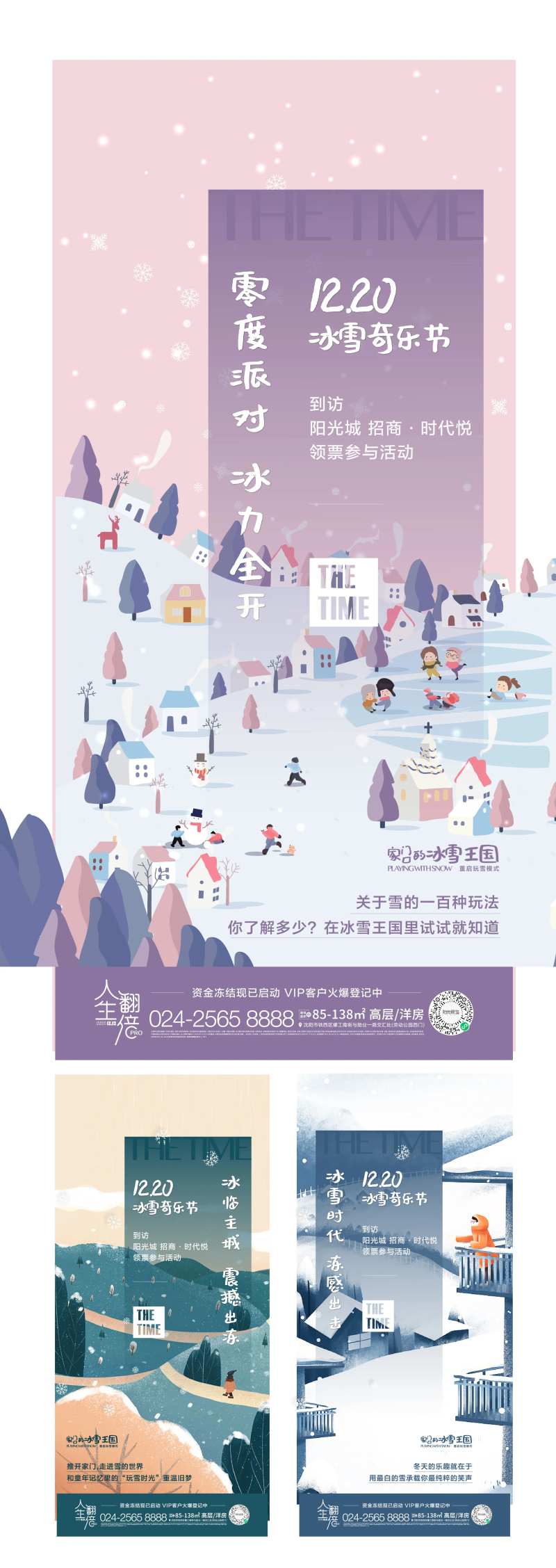 冰雪节海报-采灵感-cailinggan.com