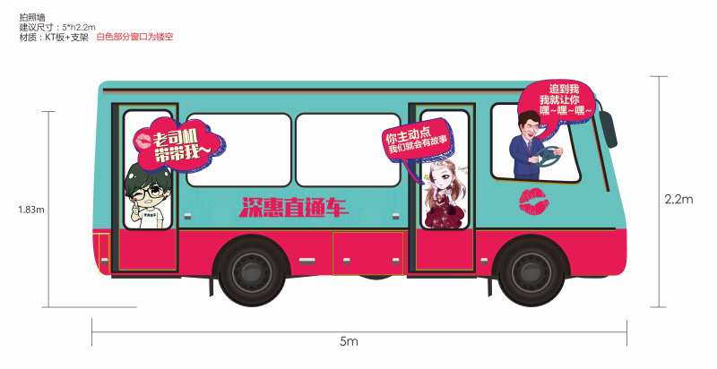 大巴车拍照墙-采灵感-cailinggan.com