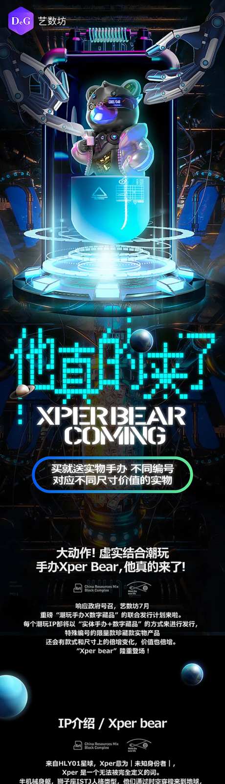 地产创意微信长图海报炫酷时尚机械绚丽-采灵感-https://www.cailinggan.com/