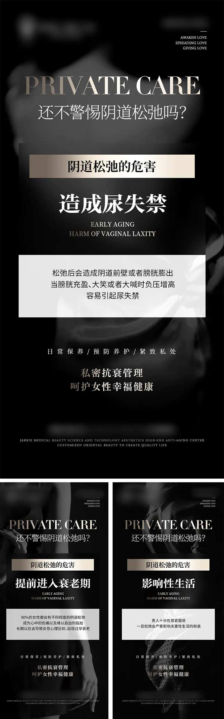 医美私密养护宣传海报-采灵感-cailinggan.com