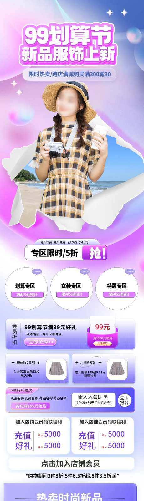 99划算节大促服装服饰促销宣传首页-采灵感-https://www.cailinggan.com/