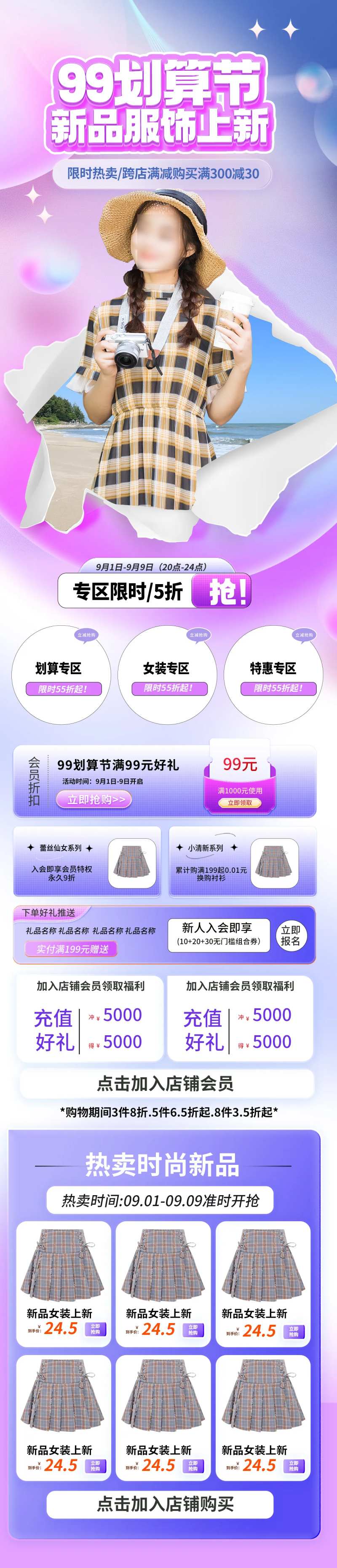 99划算节大促服装服饰促销宣传首页-采灵感-cailinggan.com