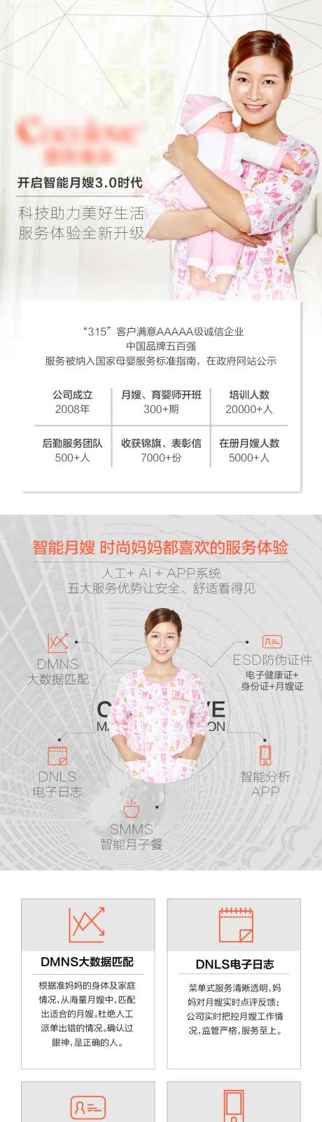 月嫂宣传电商详情页-采灵感-cailinggan.com