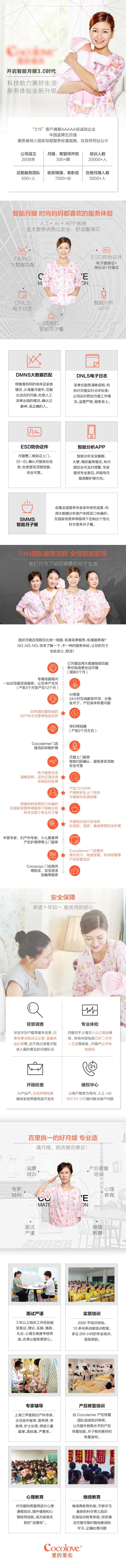 月嫂宣传电商详情页-采灵感-cailinggan.com