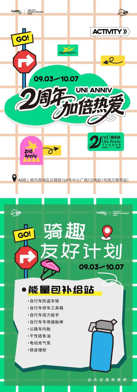 2周年户外骑行海报-采灵感-https://www.cailinggan.com/