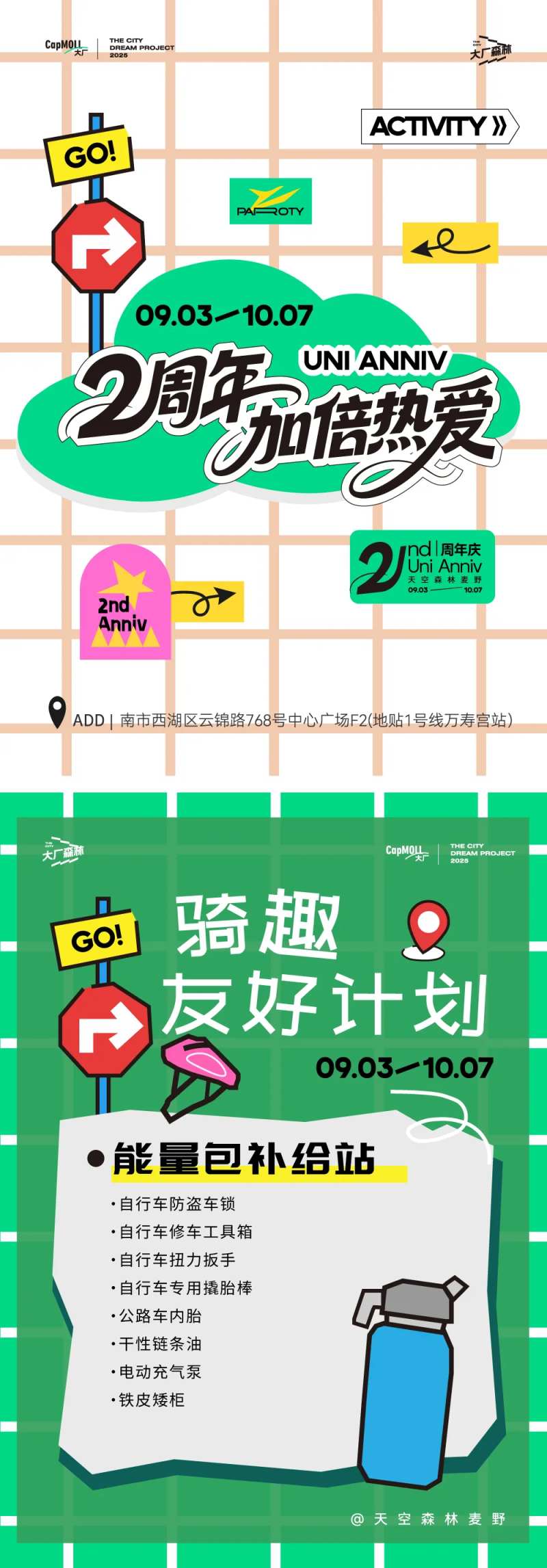 2周年户外骑行海报-采灵感-cailinggan.com