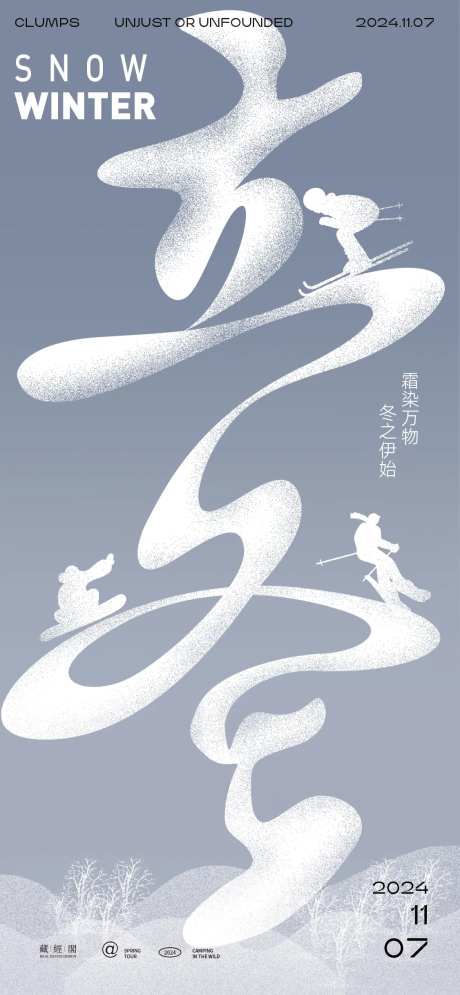 立冬字体滑雪插画海报-采灵感-https://www.cailinggan.com/