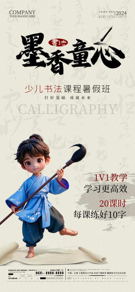 少儿暑假书法班招生海报-采灵感-https://www.cailinggan.com/