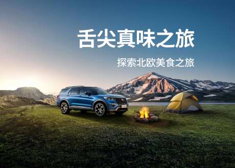 舌尖探索汽车主视觉-采灵感-https://www.cailinggan.com/