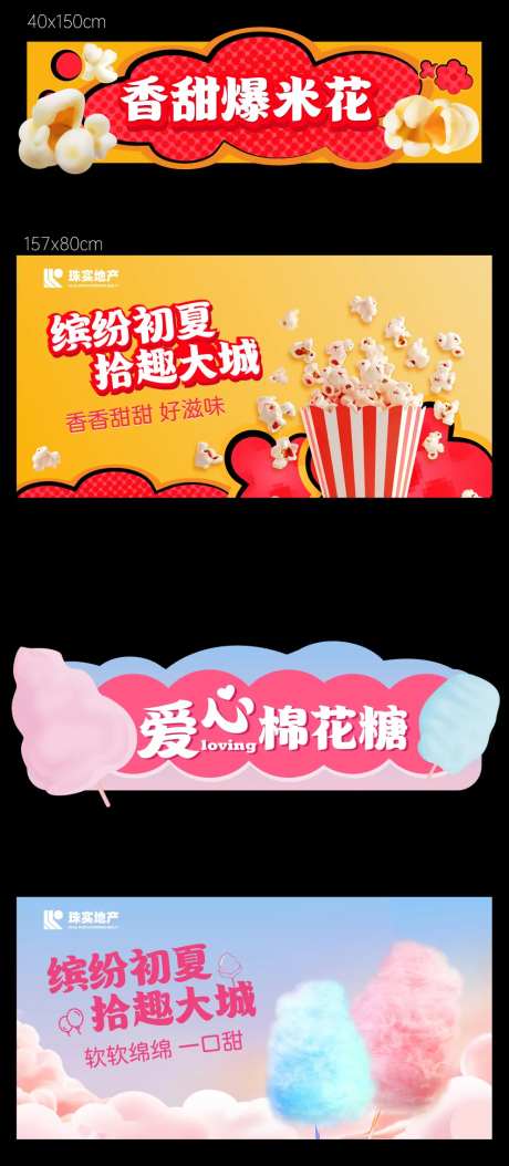 爆米花棉花糖摊位包装海报展板-采灵感-https://www.cailinggan.com/