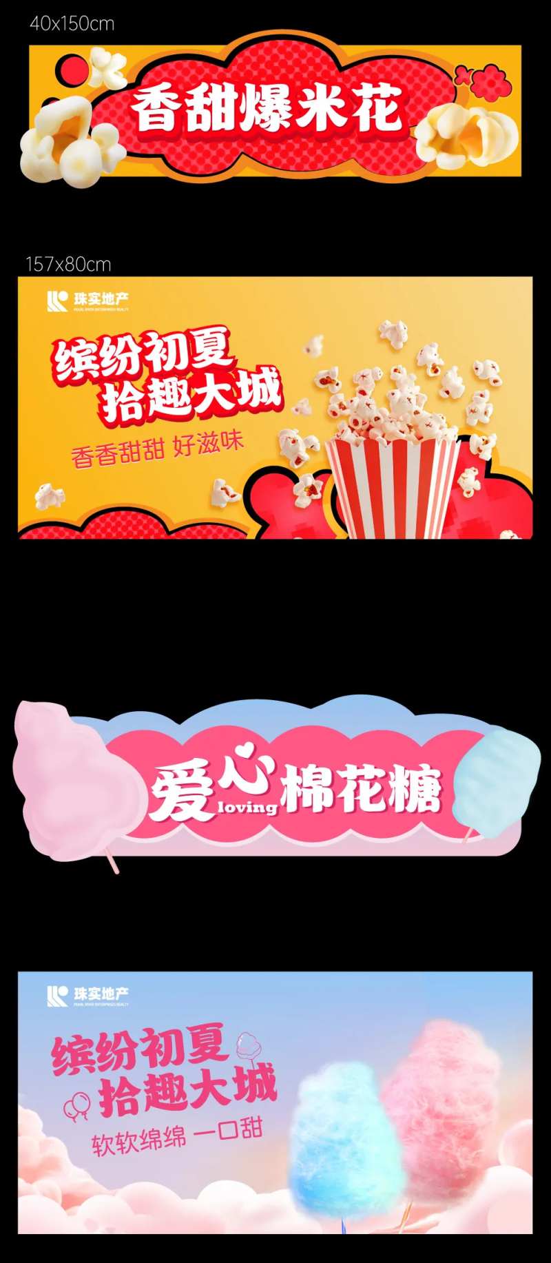 爆米花棉花糖摊位包装海报展板-采灵感-cailinggan.com