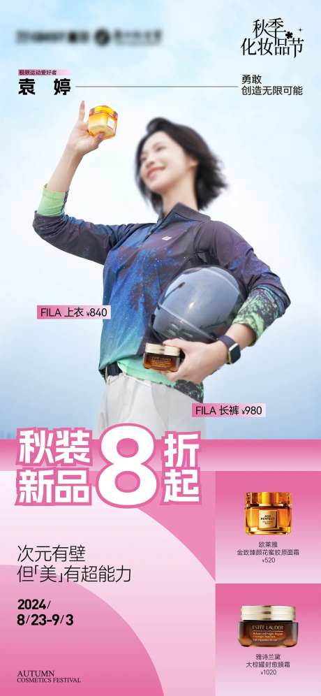 化妆品节海报-采灵感-https://www.cailinggan.com/