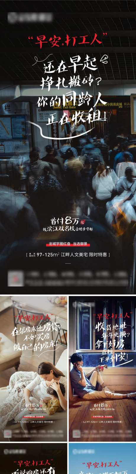 地产打工人返乡置业系列海报-采灵感-https://www.cailinggan.com/