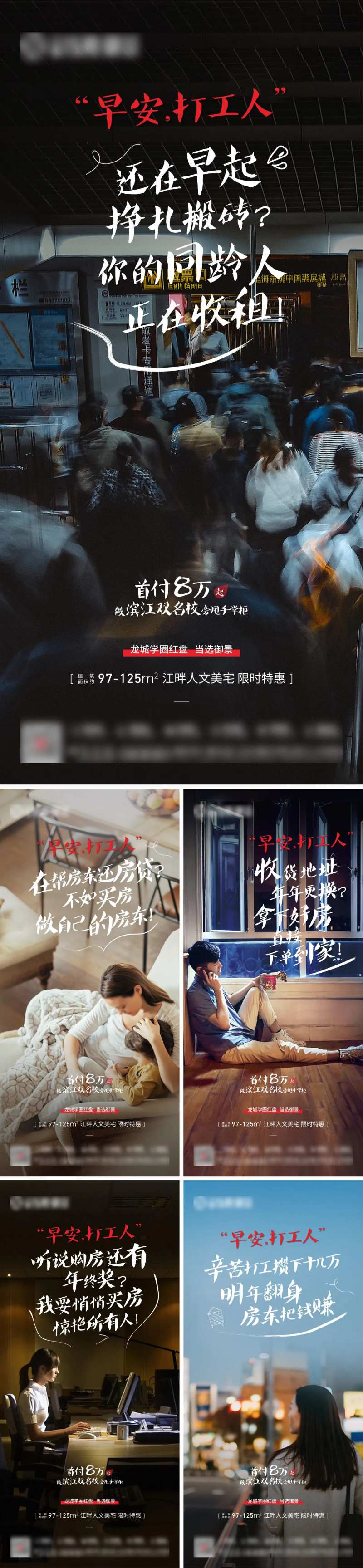 地产打工人返乡置业系列海报-采灵感-cailinggan.com