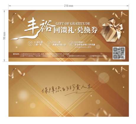 丰裕人寿兑换券-采灵感-https://www.cailinggan.com/