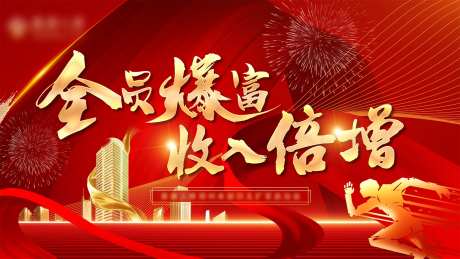 红色会议背景板-采灵感-https://www.cailinggan.com/