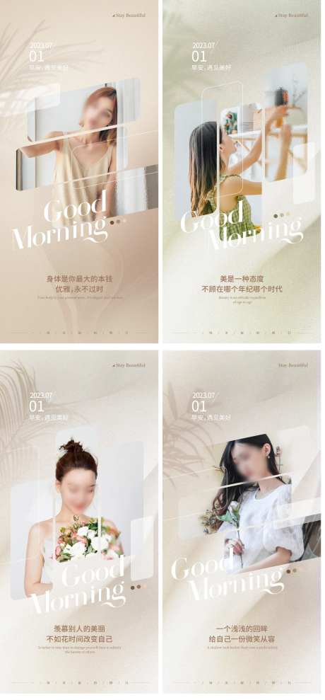 医美文艺ins早安日签系列海报-采灵感-https://www.cailinggan.com/