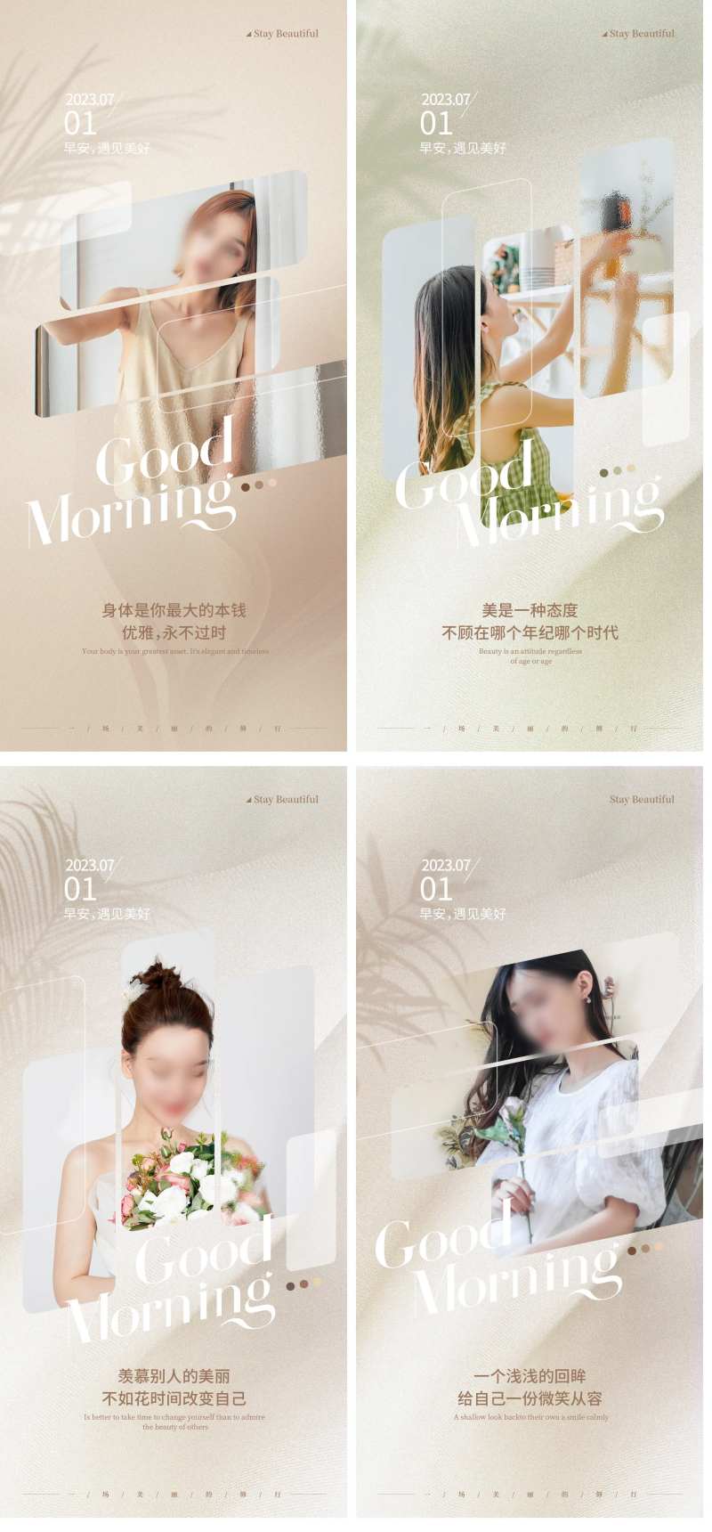 医美文艺ins早安日签系列海报-采灵感-cailinggan.com