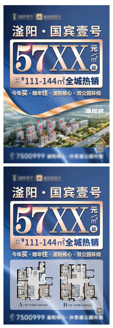 地产拓客价格海报-采灵感-https://www.cailinggan.com/