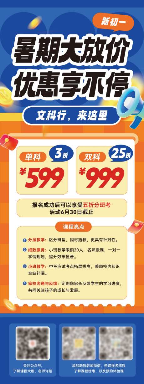 暑期课程优惠海-采灵感-https://www.cailinggan.com/