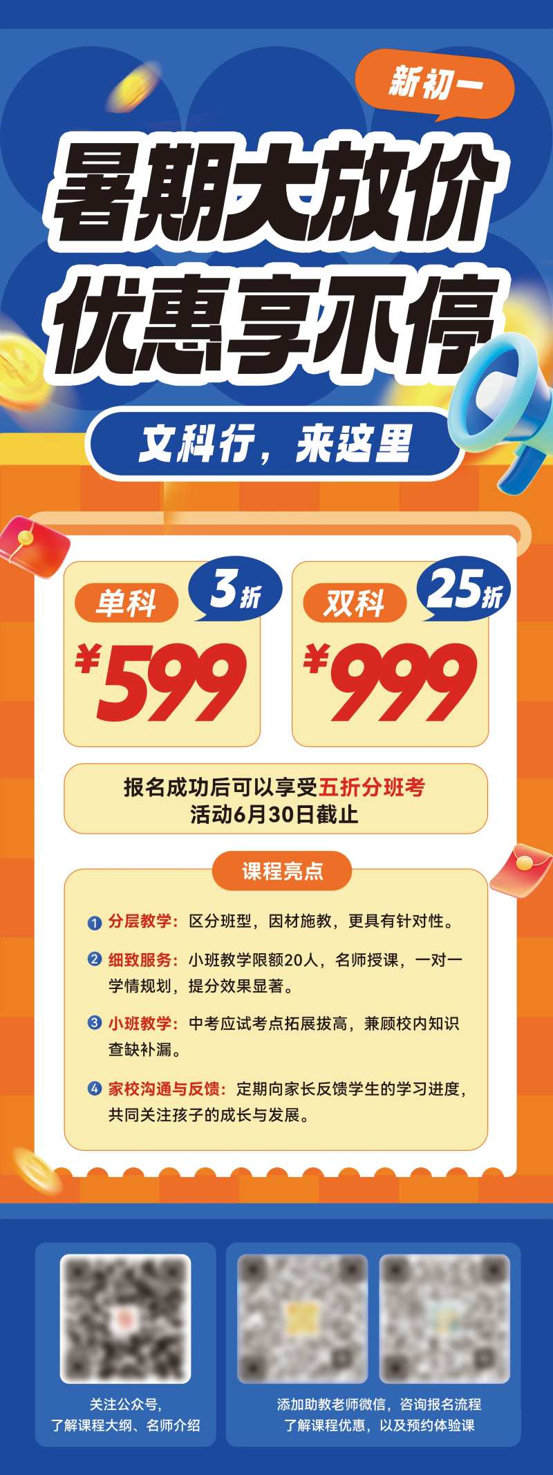 暑期课程优惠海-采灵感-cailinggan.com